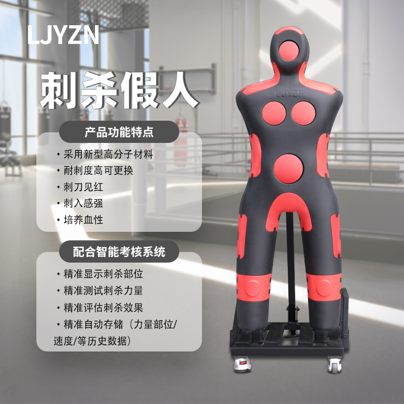 LJYZN-C1907电子刺杀突刺考评系统便携式全身人型靶刺杀突刺考评系统刺杀对抗考核系统刺杀训练考评系统
