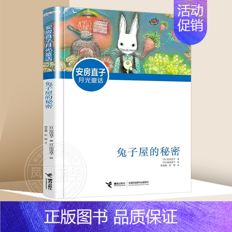 兔子屋的秘密 [正版]安房直子月光童话 手绢上的花田天鹿风的旱冰鞋兔子屋的秘密直到花豆煮熟红玫瑰旅馆的客人扑克牌里的房子