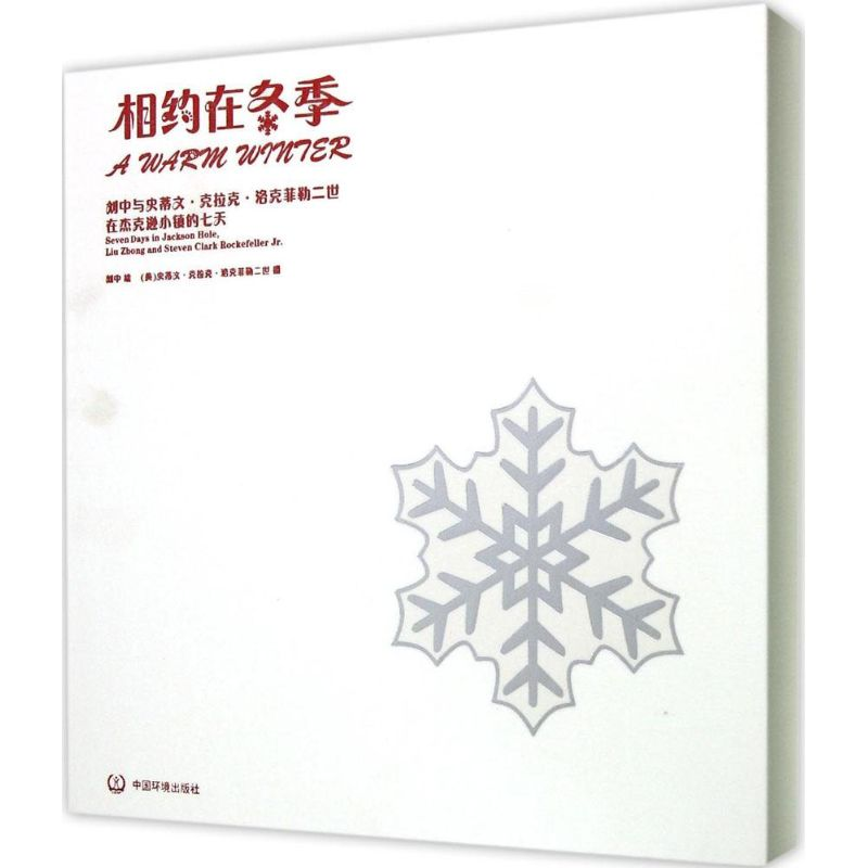 【M】相约在冬季-9787511123961