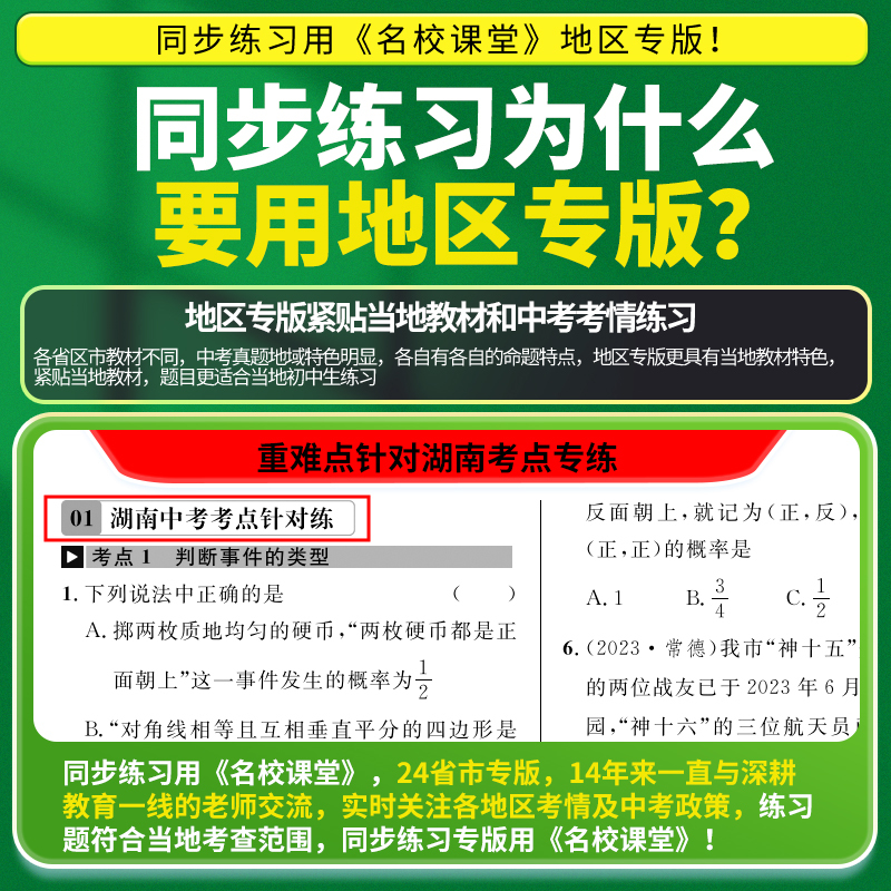英语.人教版 七年级下 [正版]2025/24湖南专版名校课堂语文数学英语物理化学道德与法治历史地理生物七八九年级下册人