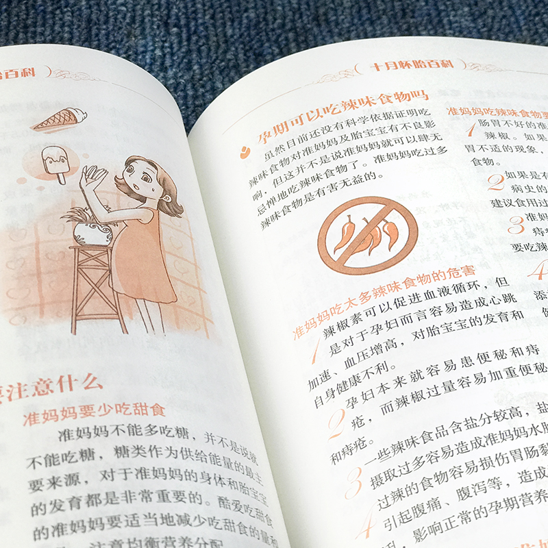[正版]十月怀胎百科全书孕期书籍大全怀孕胎期教书籍孕妇备孕育儿知识大全婴儿孕妈妈书孕妇食物食谱月子书新手妈妈育儿书籍高清大图