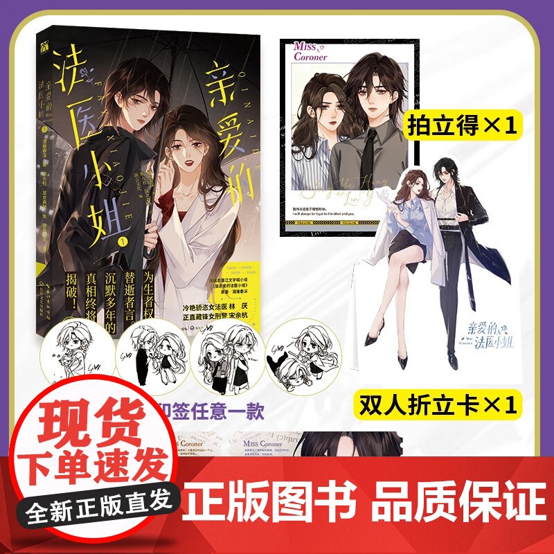 亲爱的法医小姐1 酒暖春深 著 动漫高清大图