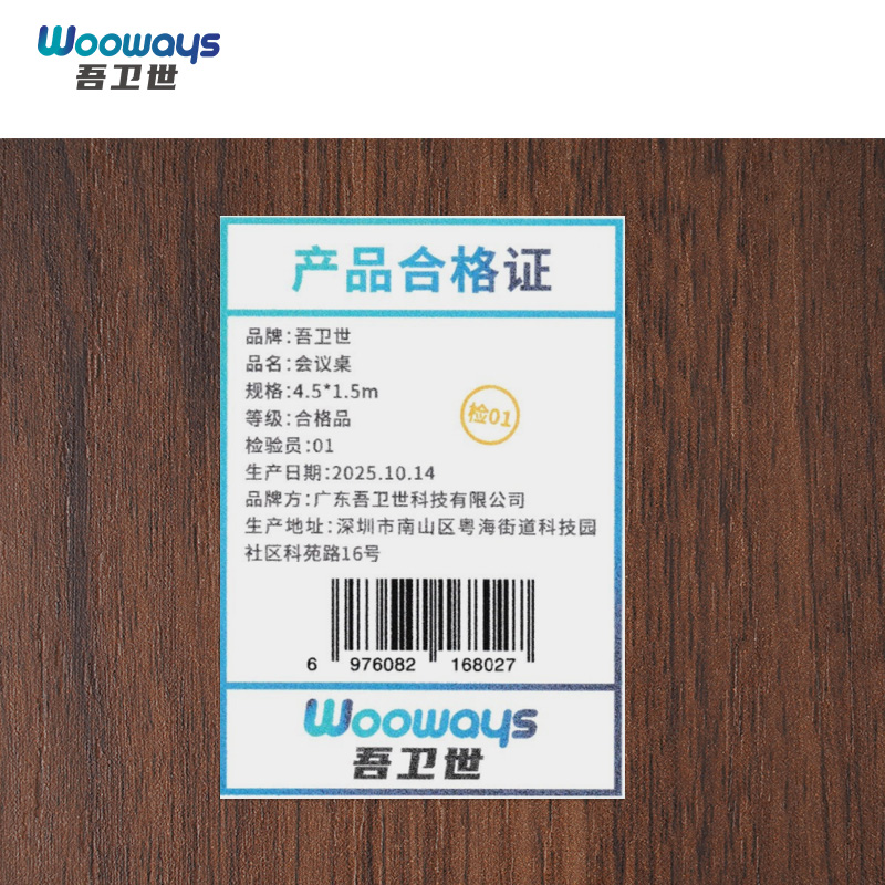 吾卫世 会议桌 4.5*1.5m张高清大图