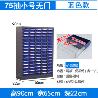 臻远零件柜工具柜 75抽蓝色无门小号