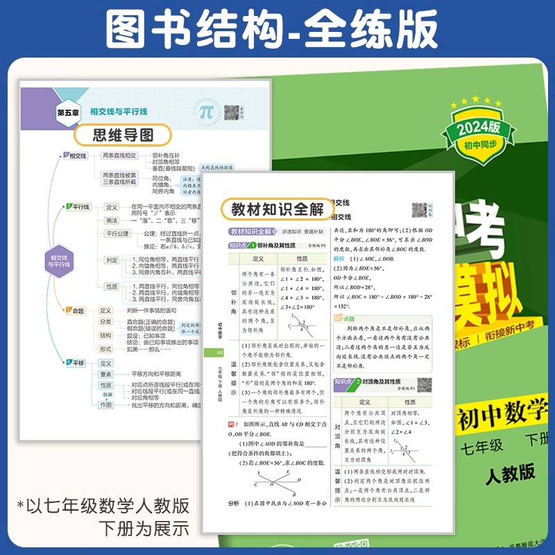 [人教版 全套7册]7年级语数英政史地生 七年级下 [正版]2024版五年中考三年模拟七年级上下册语文数学英语政治历史地高清大图