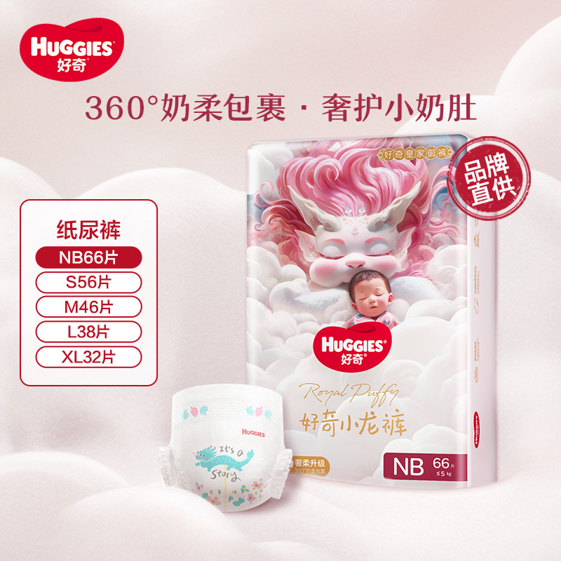 好奇Huggies皇家御裤纸尿裤NB66/S56/M46/L38/XL30片 多码可选婴儿宝宝通用尿不湿