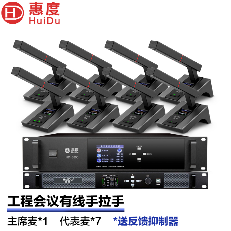 惠度(HuiDu)HD-8800有线手拉手会议麦克风讨论型工程会议室桌面电容方管话筒一拖八