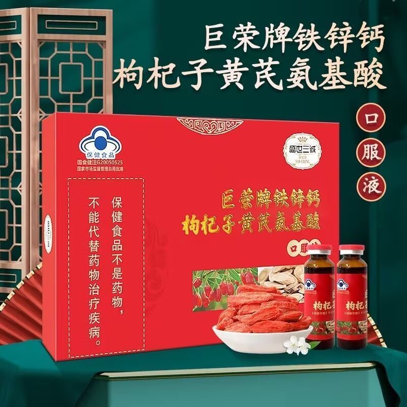 盛世三诚复方复合液体钙铁锌钙枸杞子黄芪氨基酸口服液饮品3盒青少年学生儿童成人中老年身体虚弱营养品增加提高增强免疫力保健品高清大图