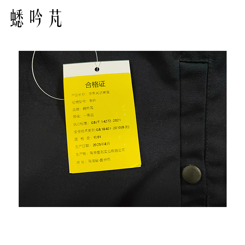 蟋吟芃 冬季JC防寒服 各码 件高清大图