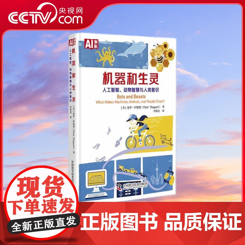 【央视网】机器和生灵 人工智能 动物智慧与人类智识 ZK