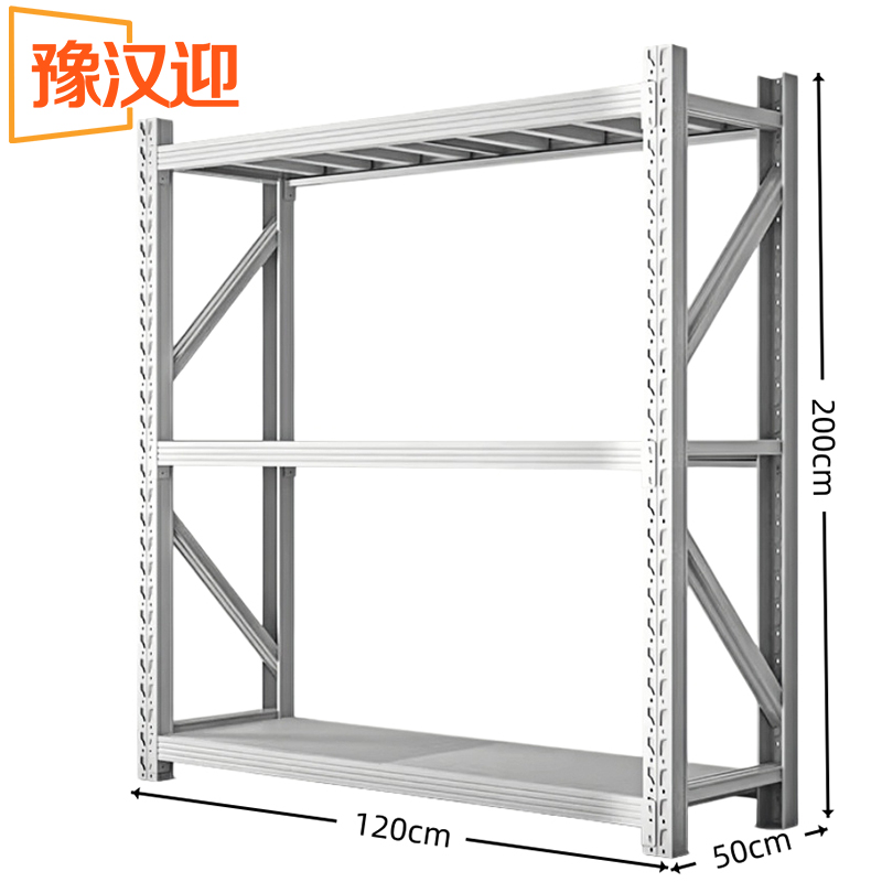 豫汉迎仓储货架 货架120*50*200cm承重300kg组
