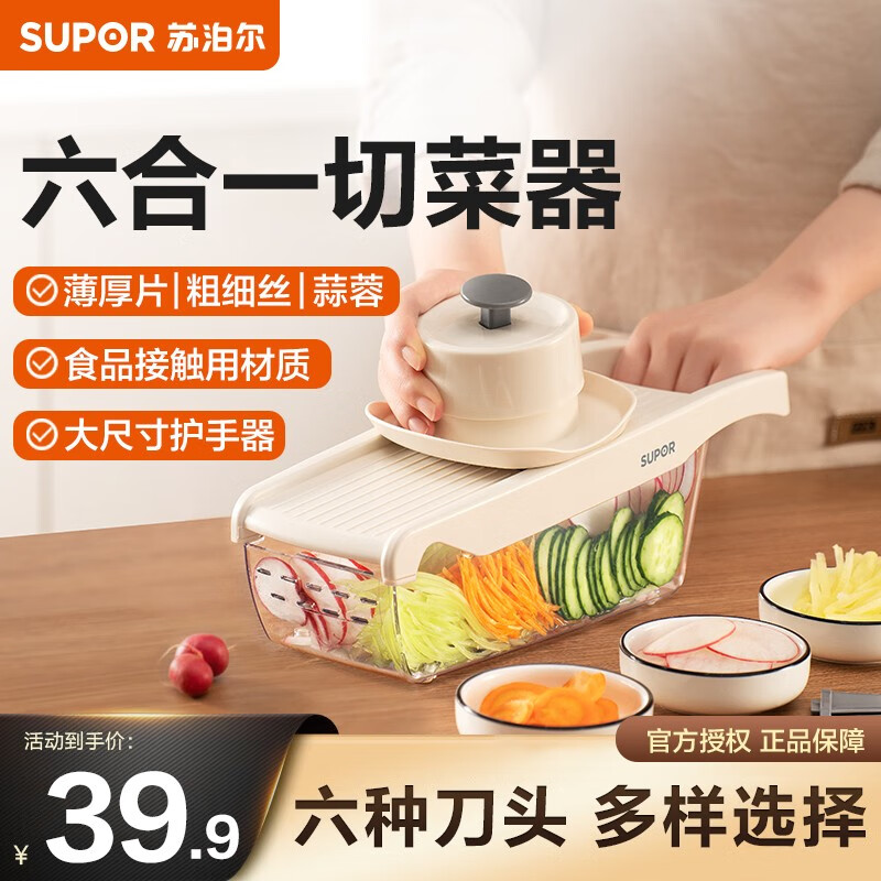 苏泊尔(SUPOR)切菜器刨丝器切片器土豆丝胡萝卜蔬菜切丝护手多功能切菜沥水切丝器 六合一多功能KGF32AC10