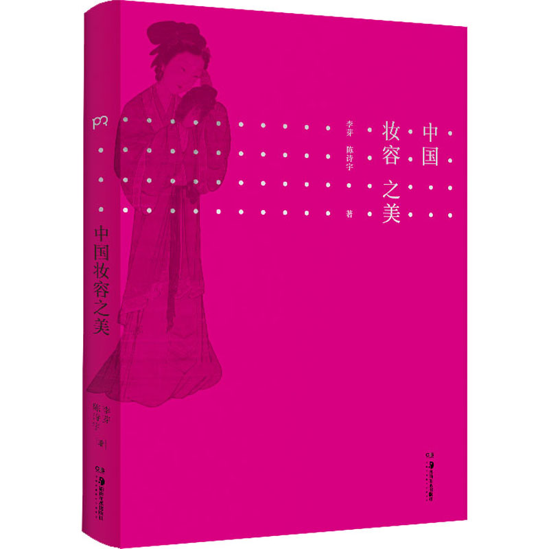 [M]中国妆容之美-9787535694638高清大图