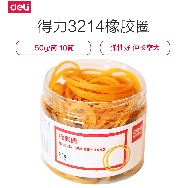 得力(deli)3214橡胶圈乳胶圈皮筋财务用品橡皮筋办公用品文具 50g/筒 10筒装