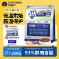 毛球殿下(DOWNYBALL) I系列猫用烘焙粮 兔肉配方1.28kg（单位：袋）