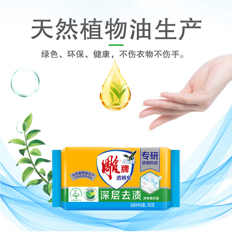 雕牌透明皂天然植物油祛味深层去渍不伤手净爽青柠香202g高清大图