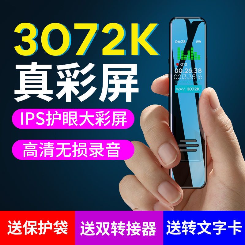 录音笔高清学生长待机小型随身携带转文字会议记录录音设备