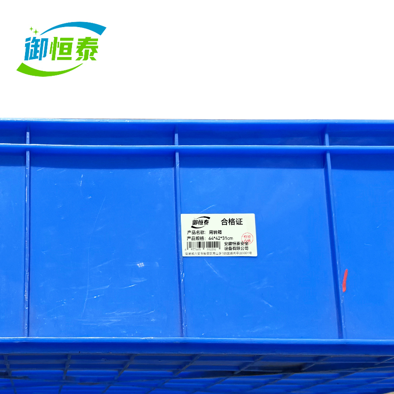 御恒泰 周转箱 64*42*31cm 个高清大图