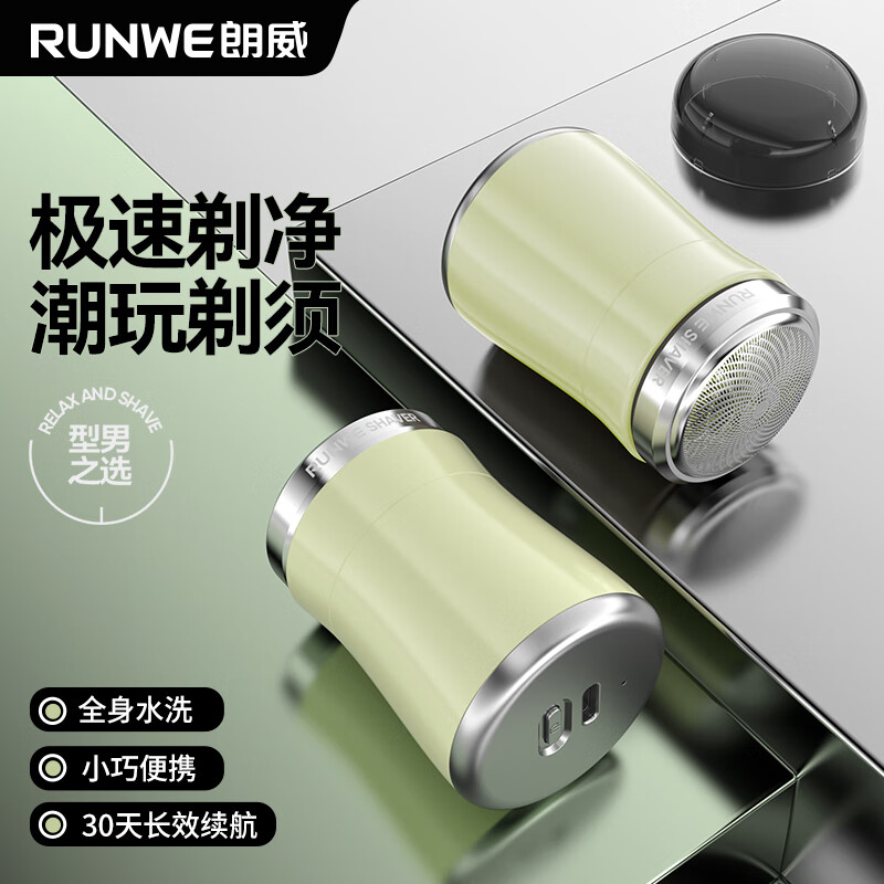 朗威电动剃须刀Rs95高清大图