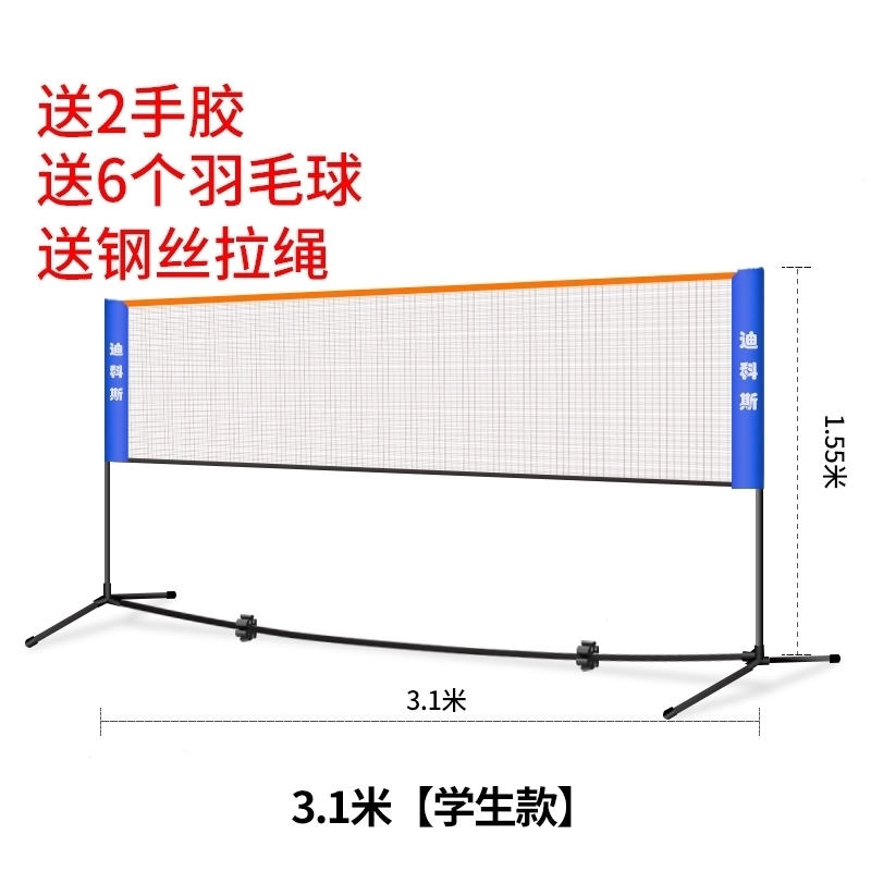 迪科斯标准羽毛球网架简易折叠式羽毛球网便携式移动网架粉色视频