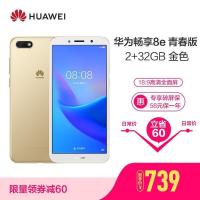 华为畅享8P-64G移动版(FLA-TL10) 蓝色