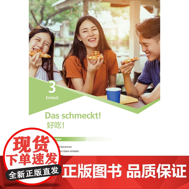 [外研社]新一代大学德语 1 学生用书(含3册)高清大图