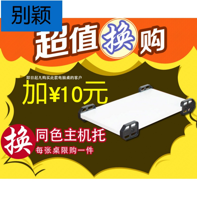 别颖电脑桌台式桌家用 办公桌 写字台 电脑桌简约 书桌 简易电脑桌子