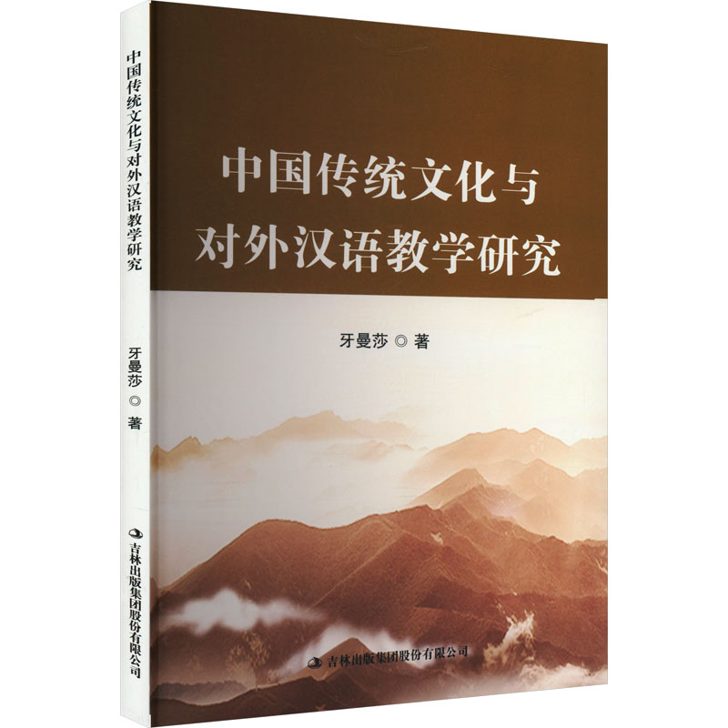 【M】中国传统文化与对外汉语教学研究-9787573137944