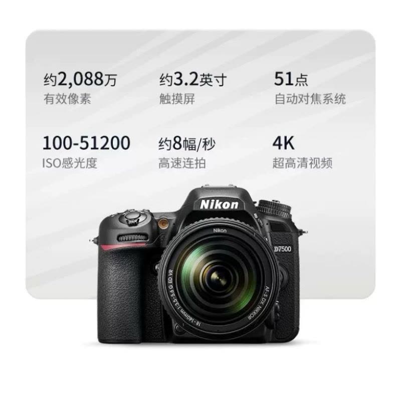 尼康D7500套机(18-140mm)VR防抖变焦镜 D7500 18-140系列中高级专业数码旅游高清新手摄影单反套机图片
