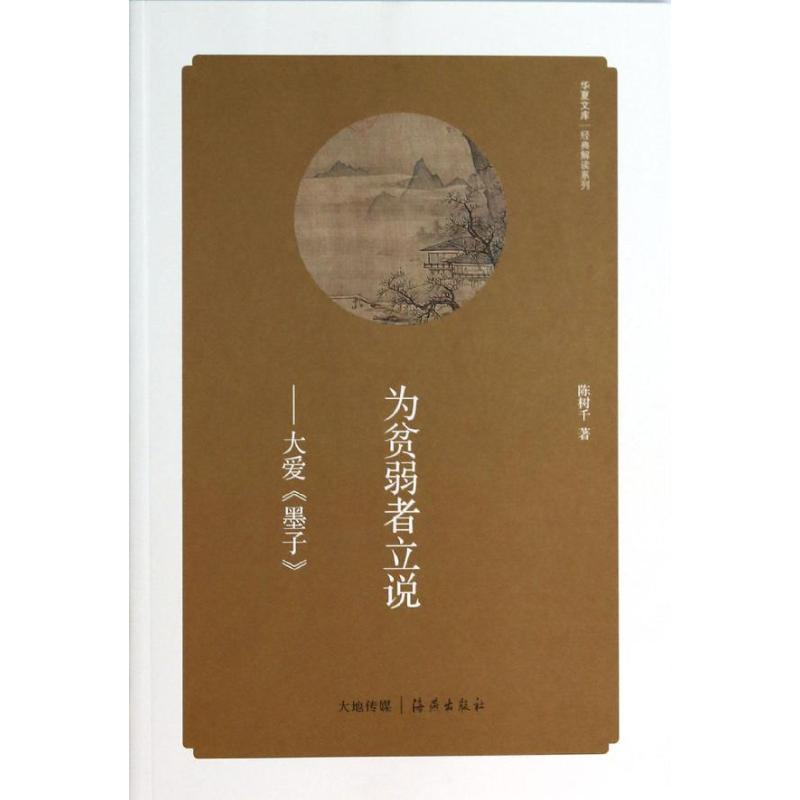 【M】为贫弱者立说-9787535055279