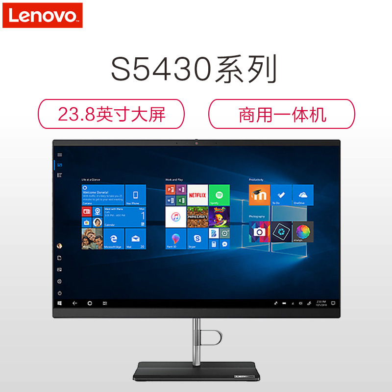 联想(Lenovo)扬天S5430 23.8英寸商用一体机电脑(Intel I3 10110U 4GB 1TB 无光驱 W10H)商用办公 家用娱乐 企业采购学生用机