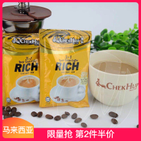 ChekHup泽合怡保 三合一香浓白咖啡600g/15包 提神速溶精选烘焙咖啡马来西亚进口