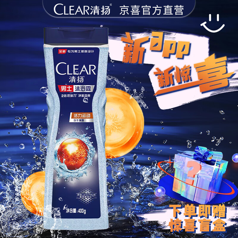 清扬(CLEAR)男士沐浴露 平衡控油 活力运动型400g C罗