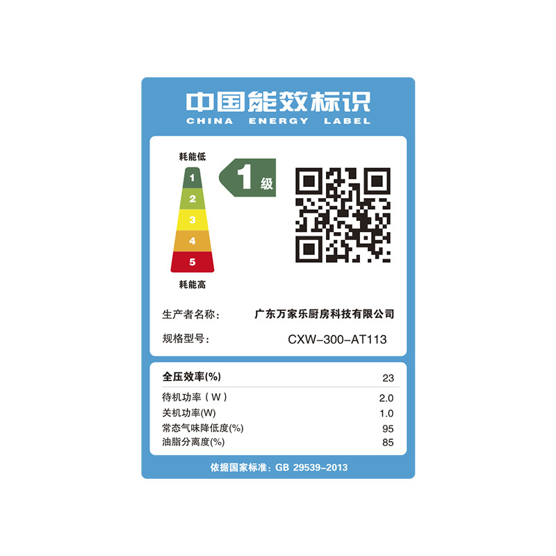 万家乐 油烟机吸抽单油烟机 19m³爆炒风 挥手控烟 三重净烟升级 CXW-300-AT113
