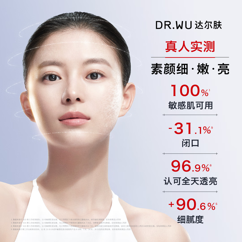 达尔肤(DR.WU) 杏仁酸抛光水爽肤水提亮补水保湿杏仁酸焕肤抛光精粹水 100ml ||高清大图