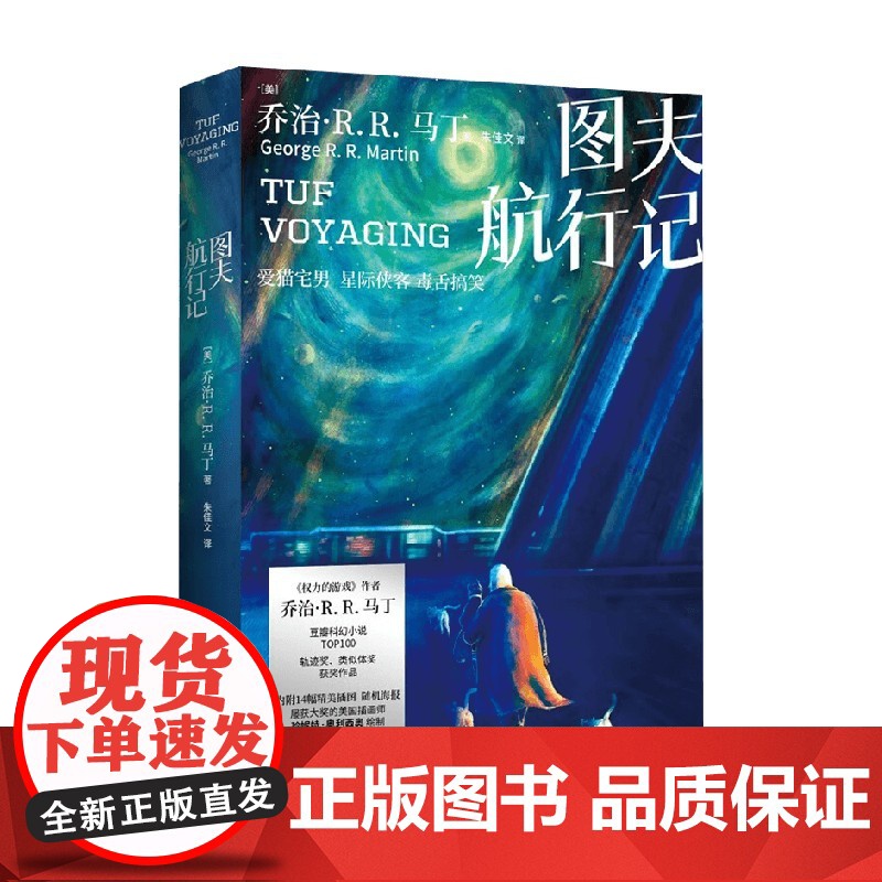 图夫航行记 乔治·R.R.马丁 著 小说高清大图