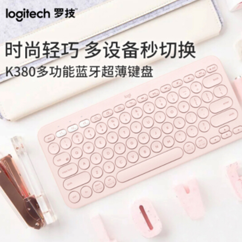 罗技(Logitech) K380 键盘 无线蓝牙键盘 办公键盘 女性 便携 超薄键盘 笔记本键盘 茱萸粉 限量版