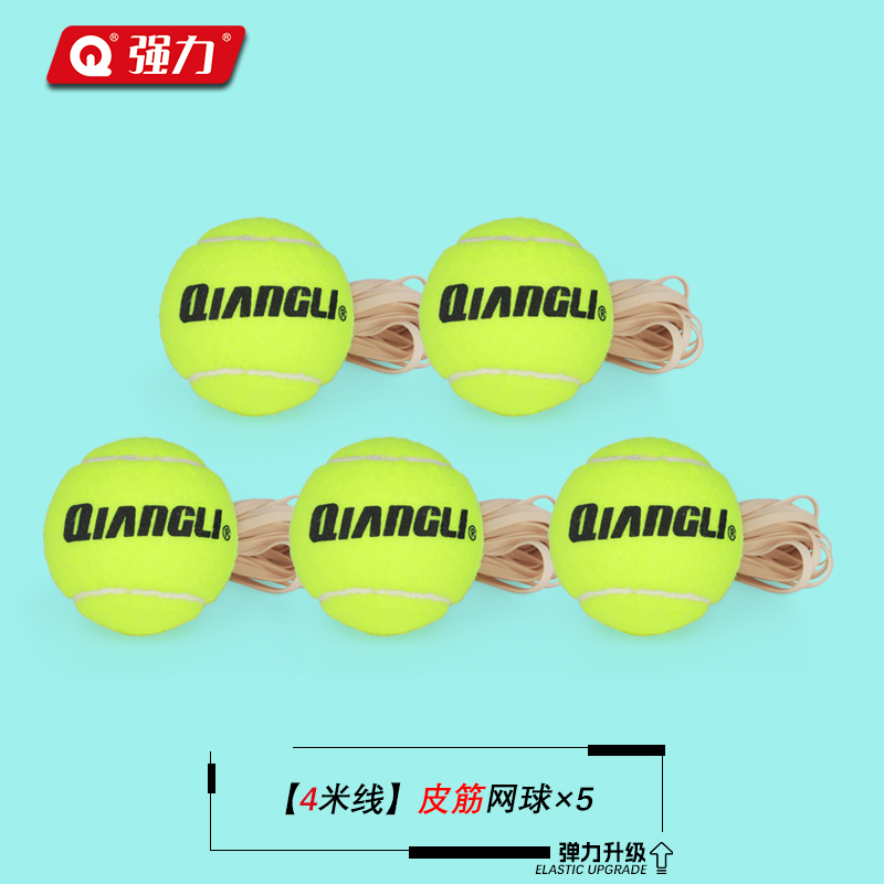 强力（QIANGLI）单人打有绳网球训练套装 【四米】皮筋绳回弹网球5颗