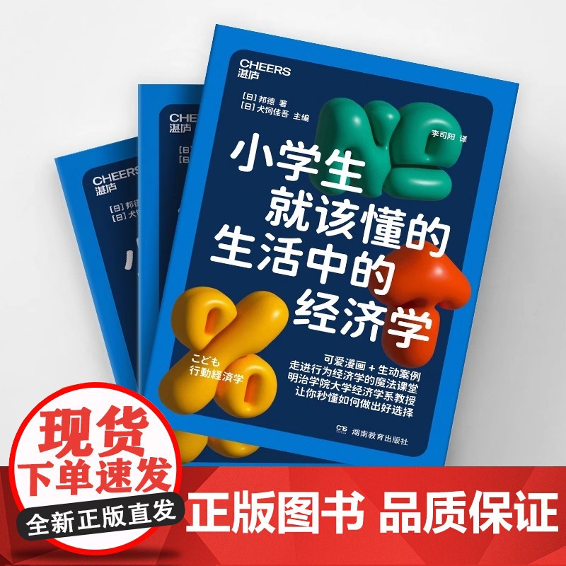 [央视网]小学生就该懂的生活中的经济学 明治学院大学经济学系教授 写给孩子的行为经济学入门读本 可爱漫画+生动案例 SS高清大图