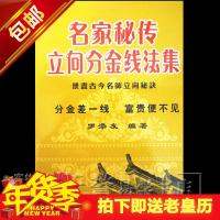 各家秘传立向分金线法集 罗添友 秘传金线法大公开