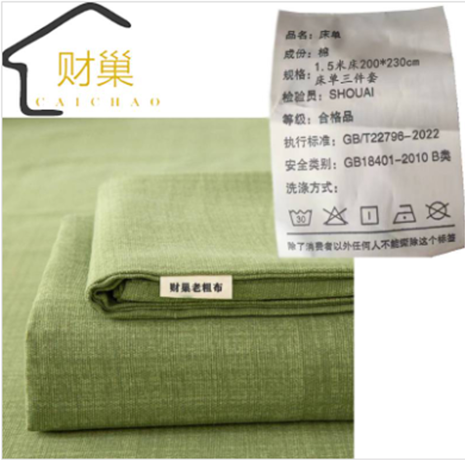 财巢 纯棉加厚老粗布床单 颜色可备注 1.5米床200*230cm床单三件套 套高清大图