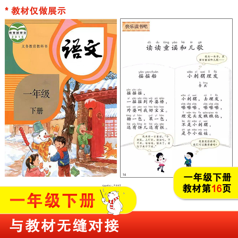 读读童谣和儿歌(1-4) [正版]快乐读书吧一年级上下册 读读童谣和儿歌4册和大人一起读一年级注音版注音版经典绘本套装四高清大图