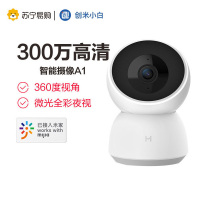 [已接入米家]小白智能摄像头 监控办公家用无线网络摄像机室内室外双向通话智能家居远程视频高清夜视 A1+128G内存卡