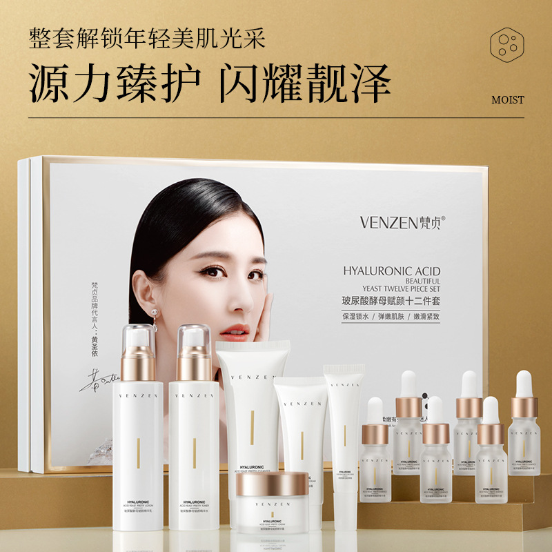 梵贞玻尿酸酵母赋颜十二件套 补水保湿滋润精华洁面 面部护肤套装高清大图