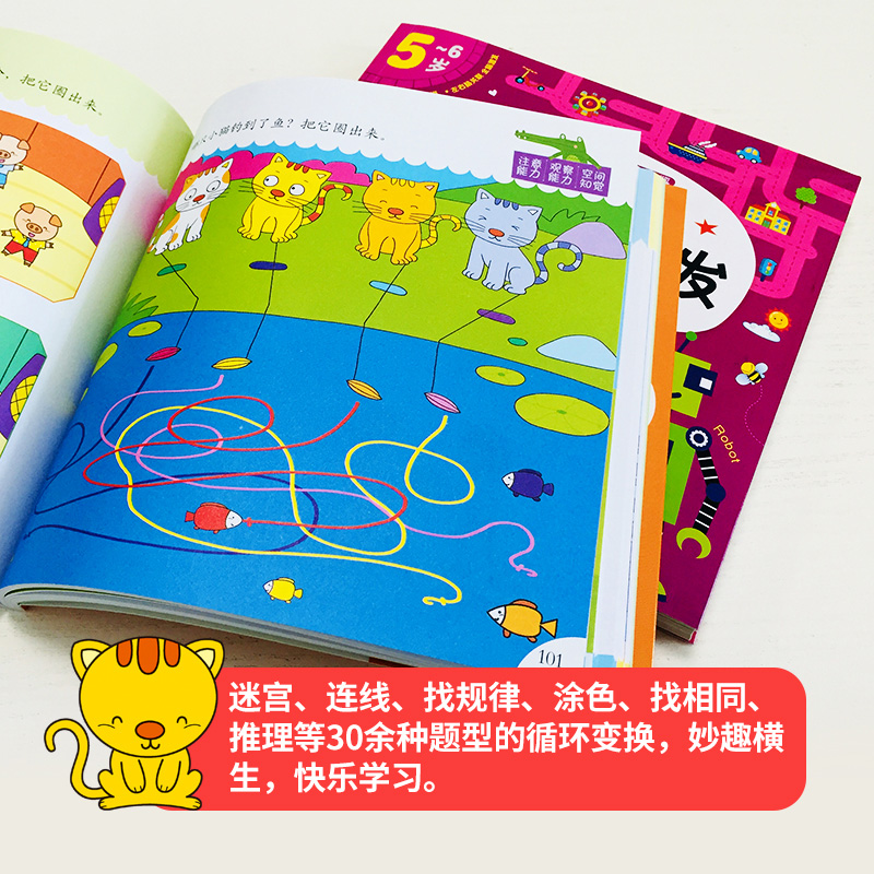 [醉染正版]全2册儿童左右脑潜能开发4-5-6岁幼儿思维益智力训练培养宝宝专注力全脑智力开发思维启蒙图书幼儿逻辑思维记忆高清大图