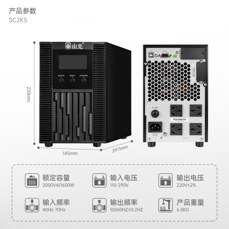 山克 UPS不间断电源单主机SC2KS 2KVA/1600W 台高清大图