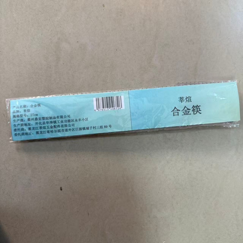 莘煊 合金筷 27cm 双高清大图