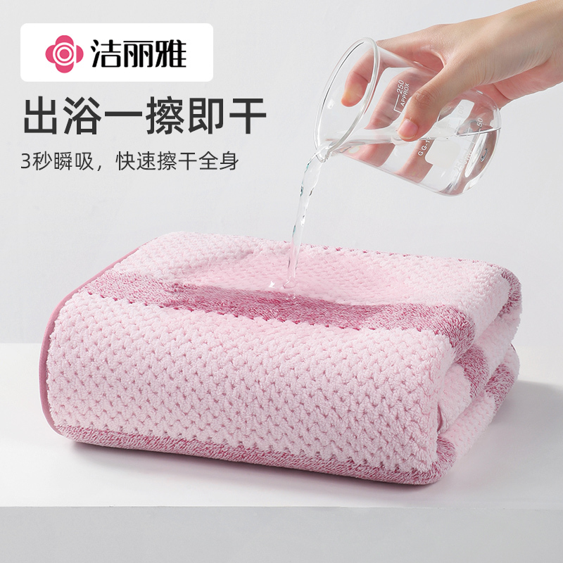洁丽雅浴巾