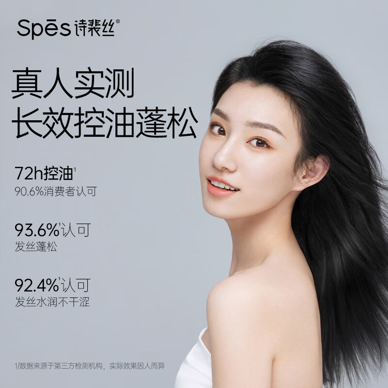 诗裴丝海盐玻尿酸控油洗发水 500ml*2高清大图