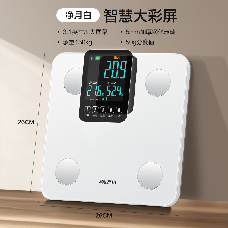 香山智能体脂秤人体秤家用精准体重秤电子秤减肥人体称重计充电 云汐2白色/加大智慧屏/智能APP/真电极测脂/充电款